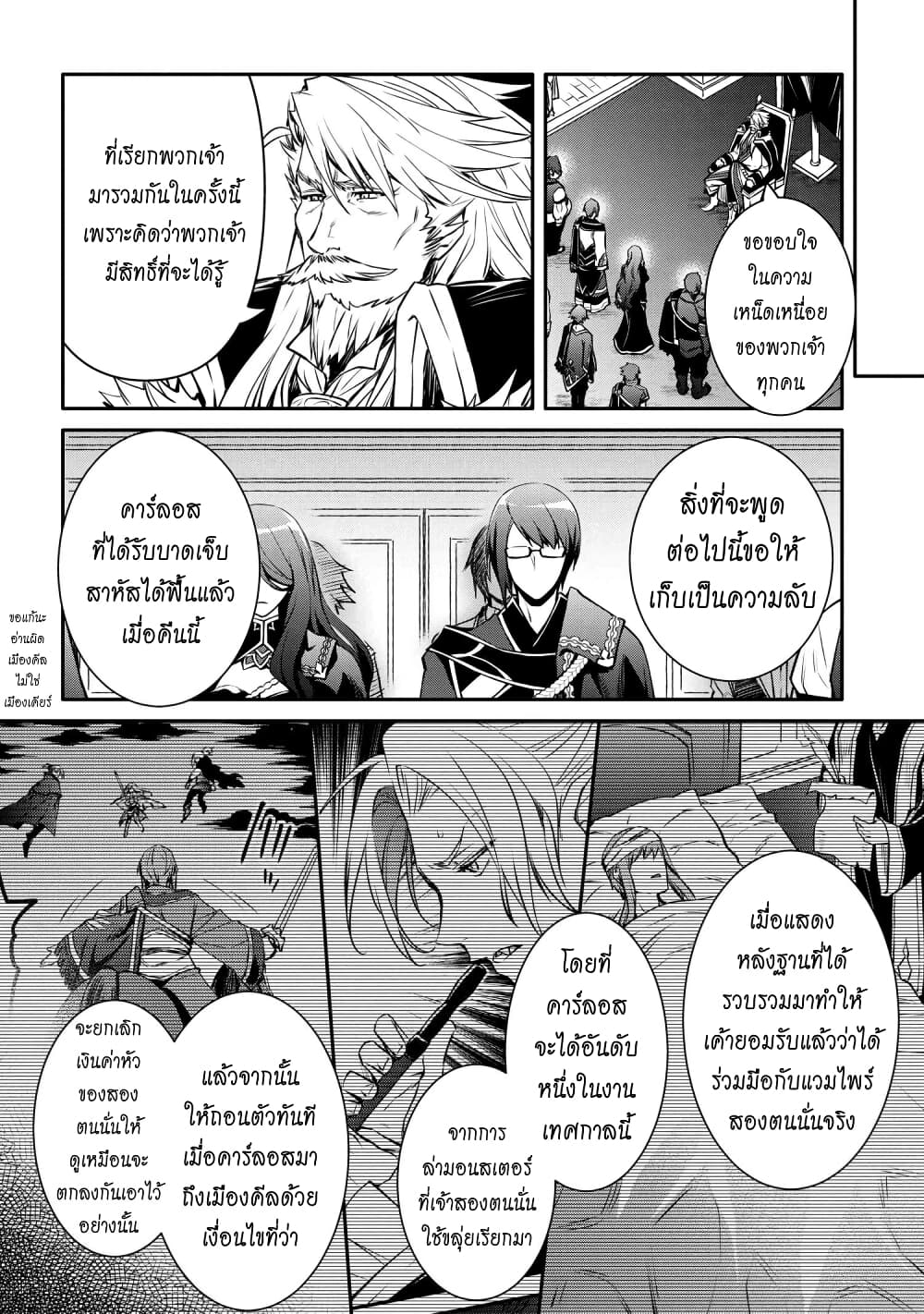 The Strongest Dull Prince’s Secret Battle for the Throne page 9