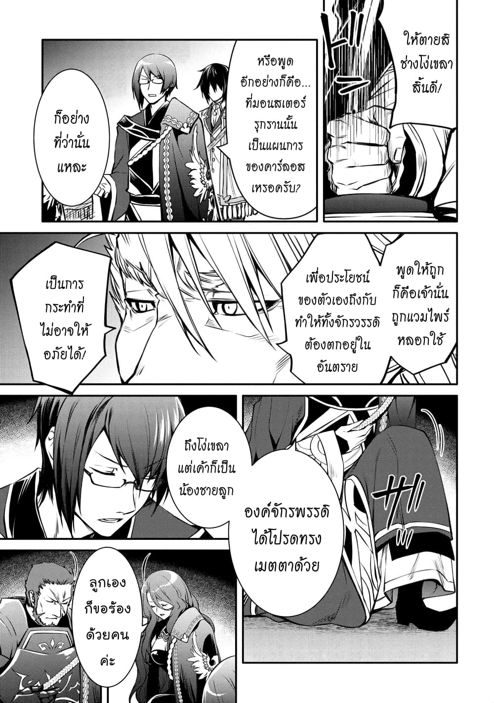 The Strongest Dull Prince’s Secret Battle for the Throne page 10
