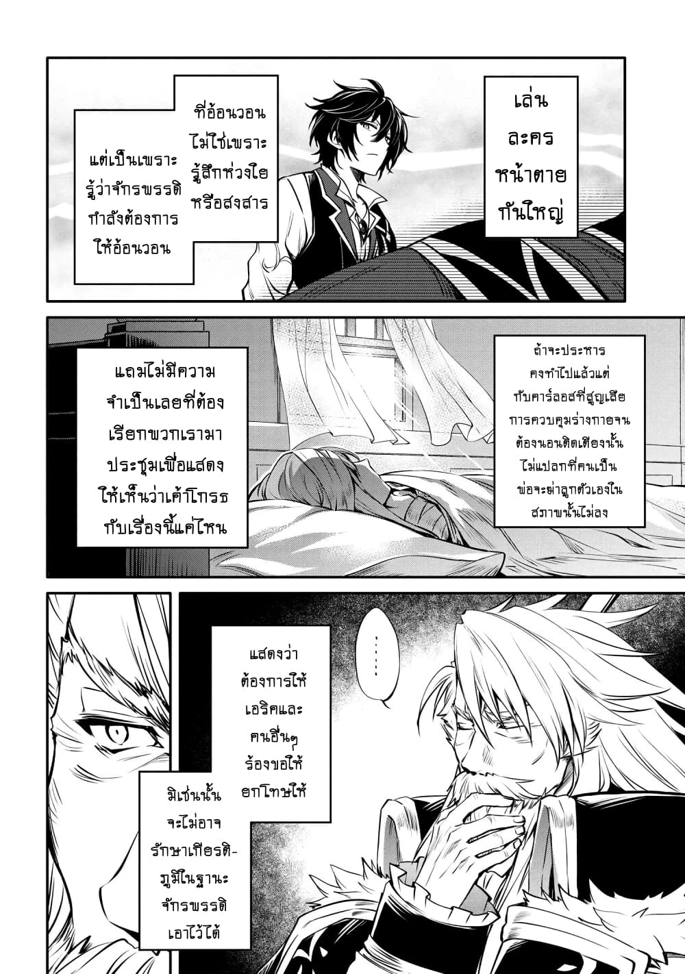 The Strongest Dull Prince’s Secret Battle for the Throne page 11