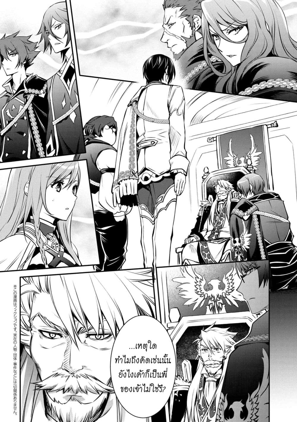 The Strongest Dull Prince’s Secret Battle for the Throne page 2
