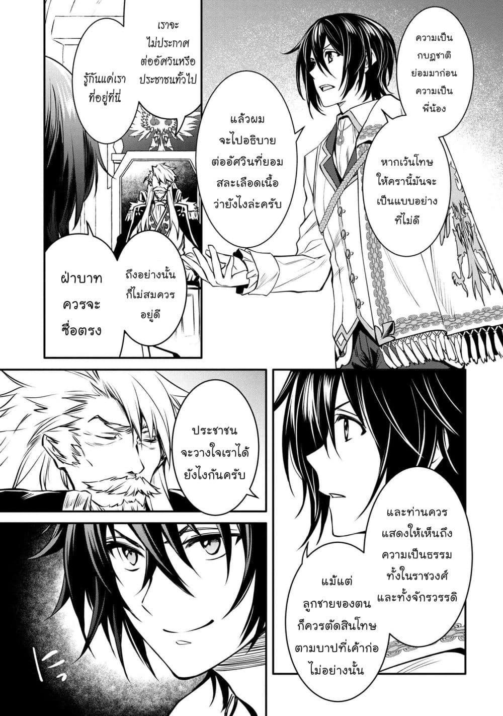 The Strongest Dull Prince’s Secret Battle for the Throne page 3