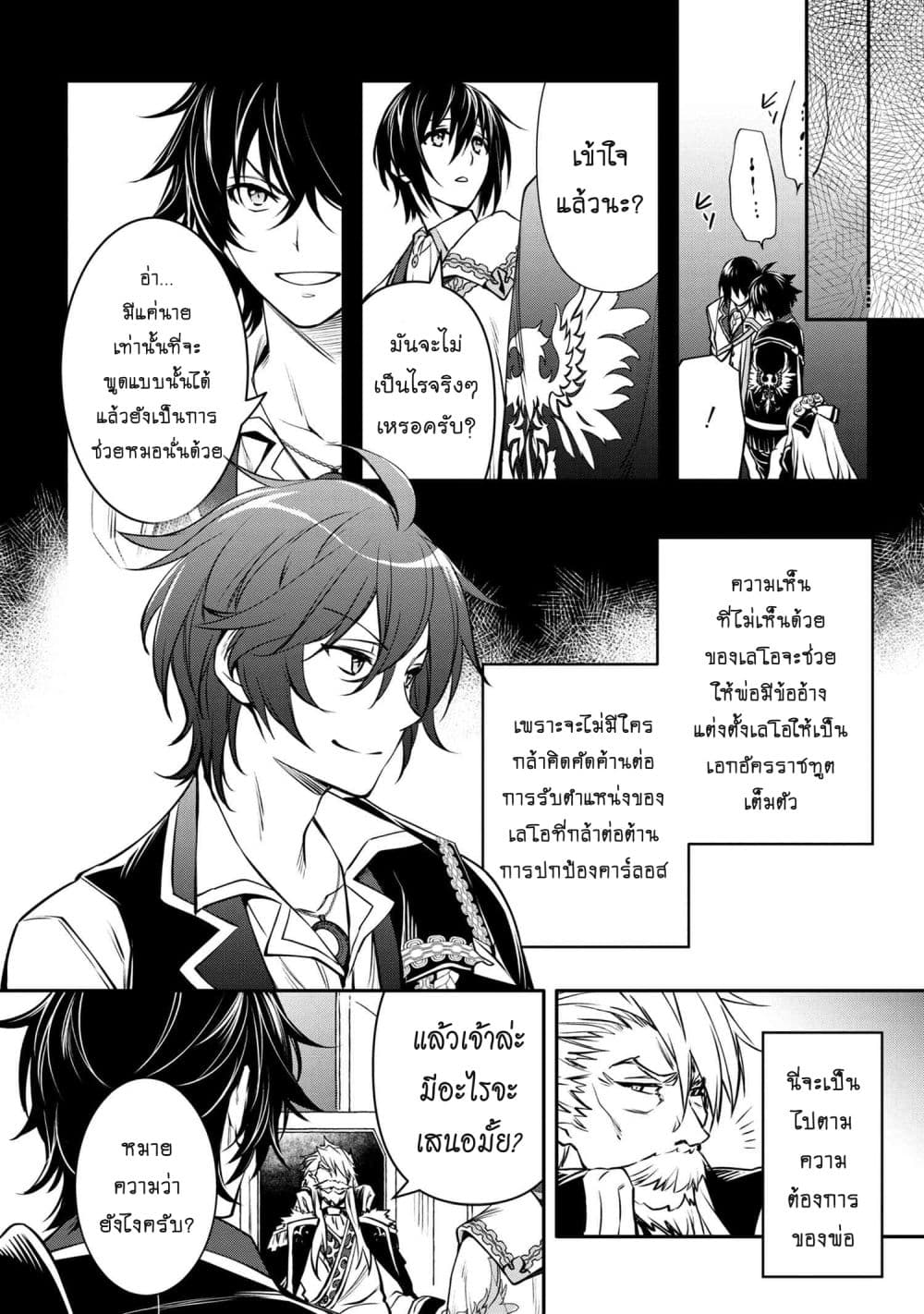 The Strongest Dull Prince’s Secret Battle for the Throne page 4