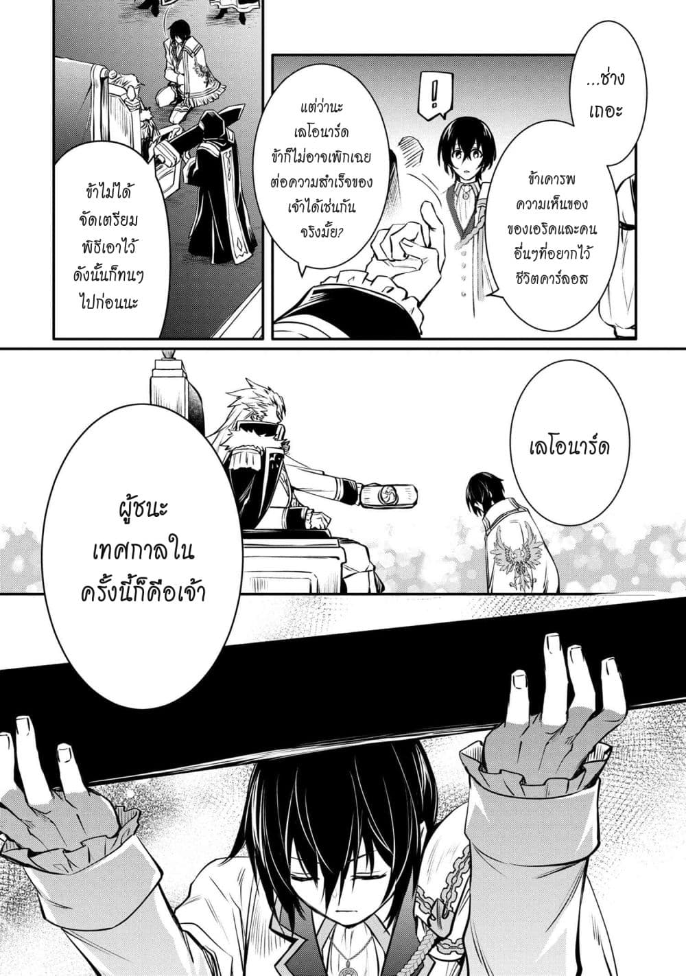 The Strongest Dull Prince’s Secret Battle for the Throne page 5