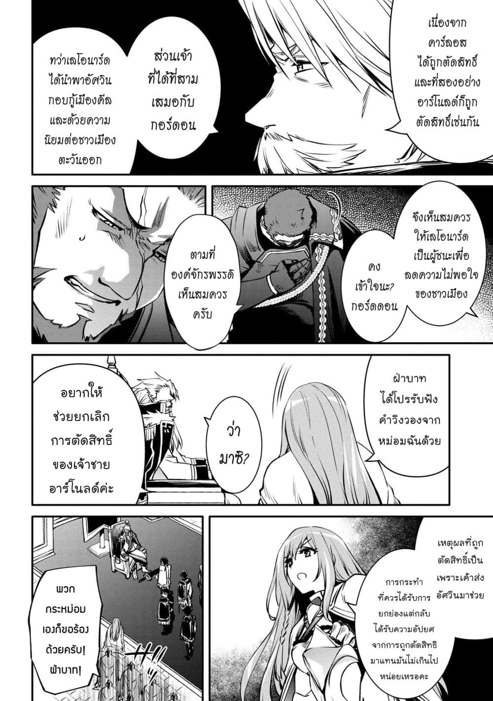 The Strongest Dull Prince’s Secret Battle for the Throne page 6