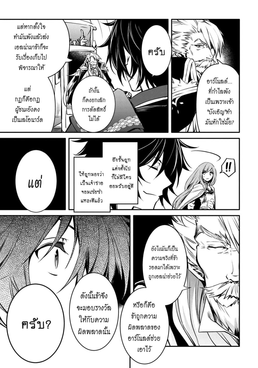 The Strongest Dull Prince’s Secret Battle for the Throne page 7