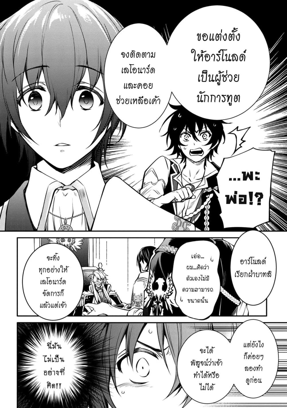 The Strongest Dull Prince’s Secret Battle for the Throne page 8