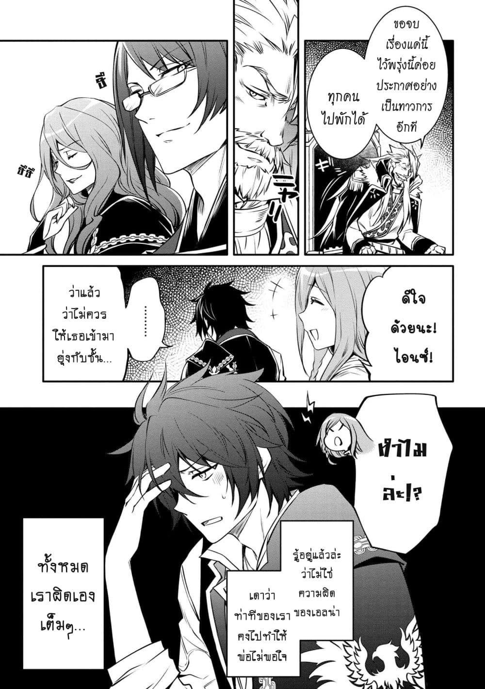 The Strongest Dull Prince’s Secret Battle for the Throne page 9