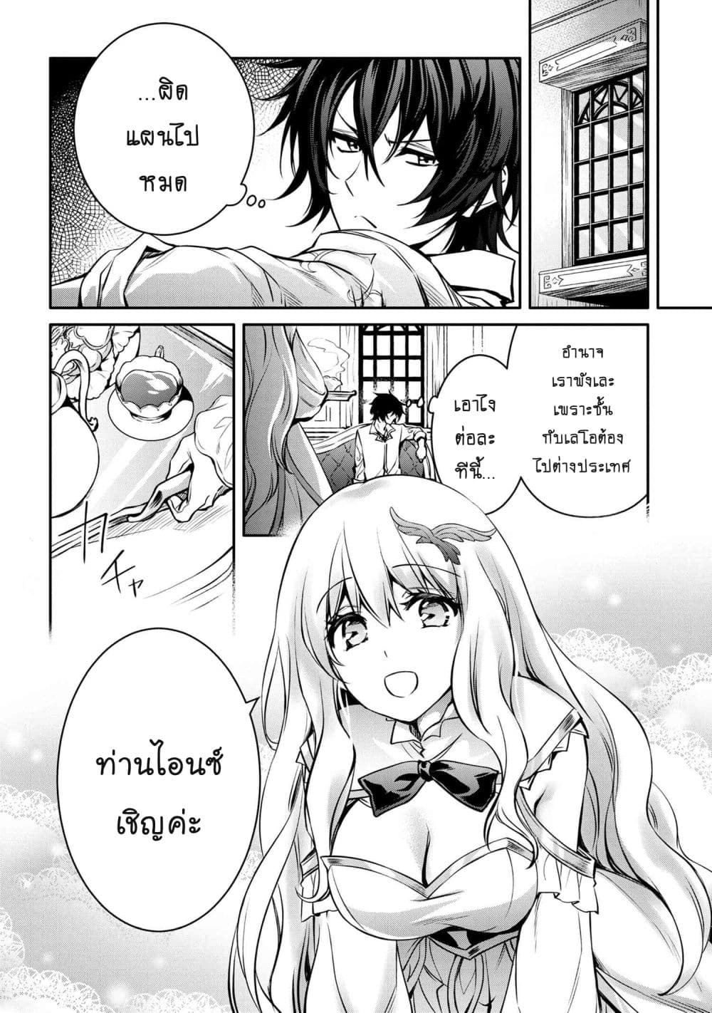 The Strongest Dull Prince’s Secret Battle for the Throne page 10