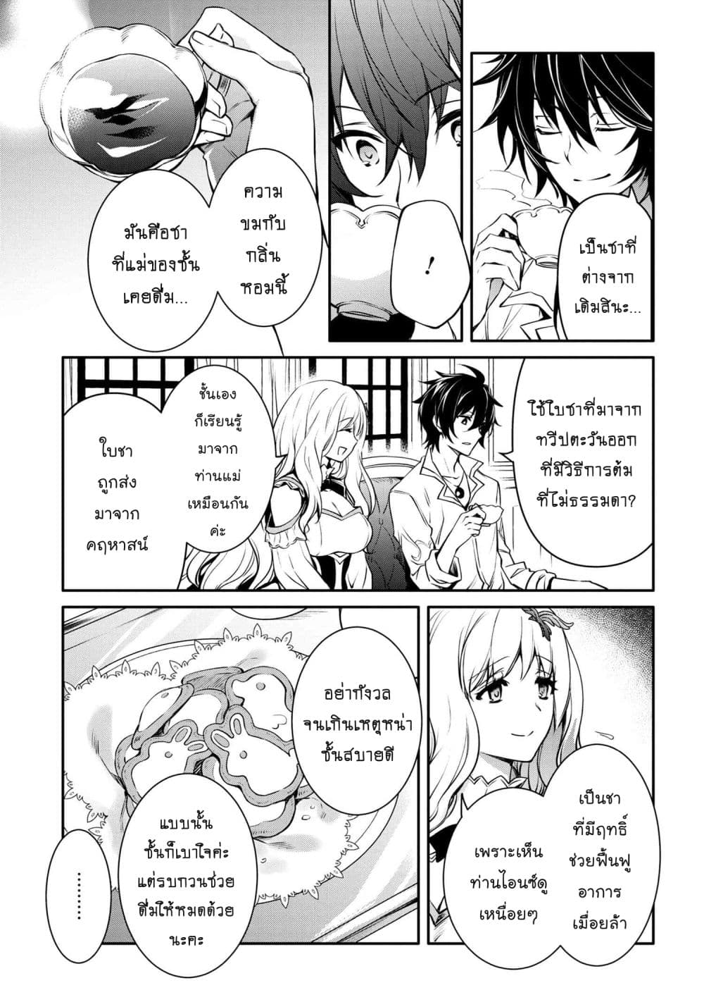 The Strongest Dull Prince’s Secret Battle for the Throne page 11