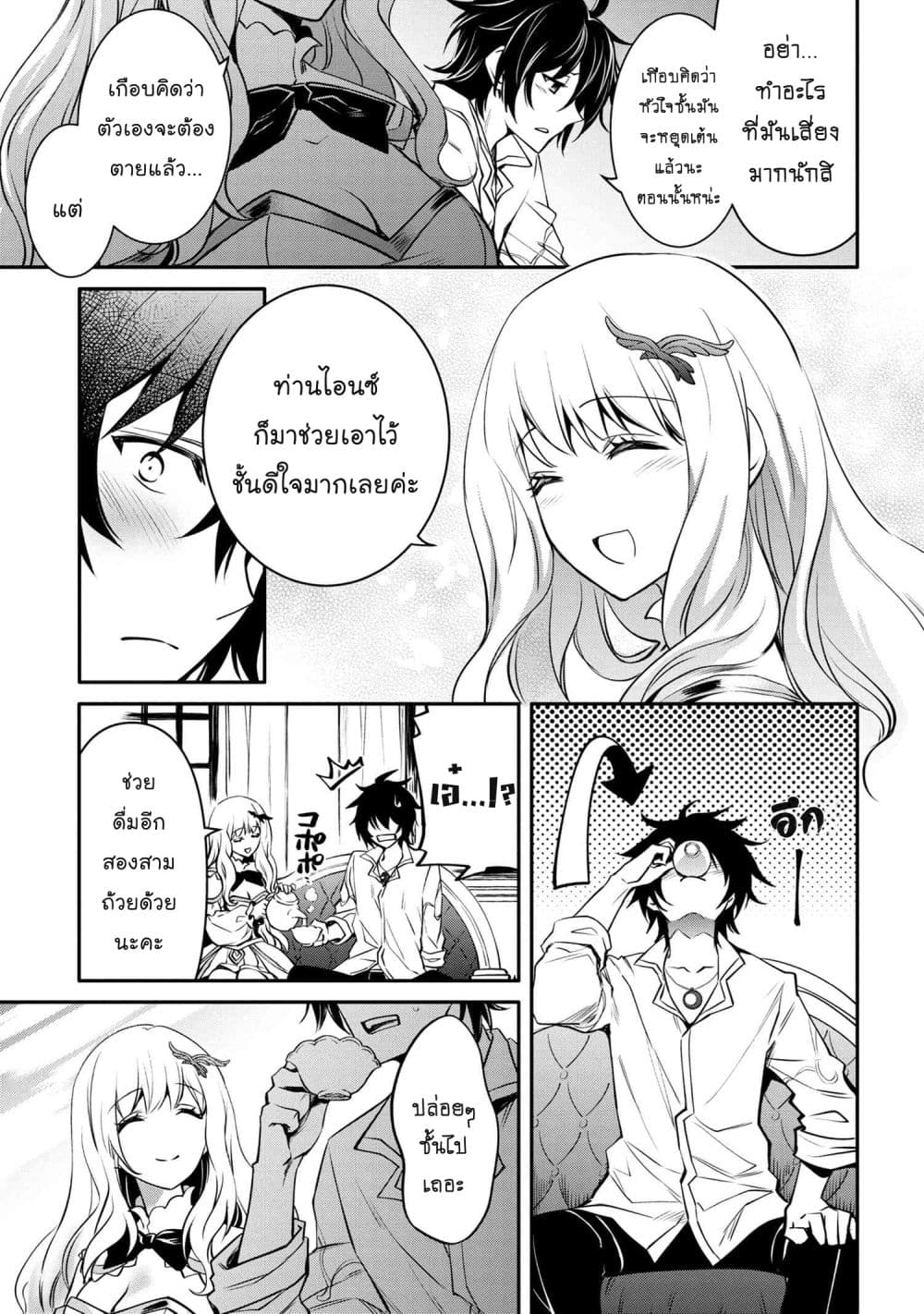 The Strongest Dull Prince’s Secret Battle for the Throne page 13