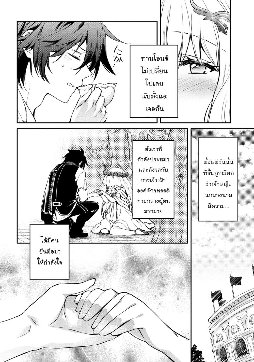 The Strongest Dull Prince’s Secret Battle for the Throne page 14