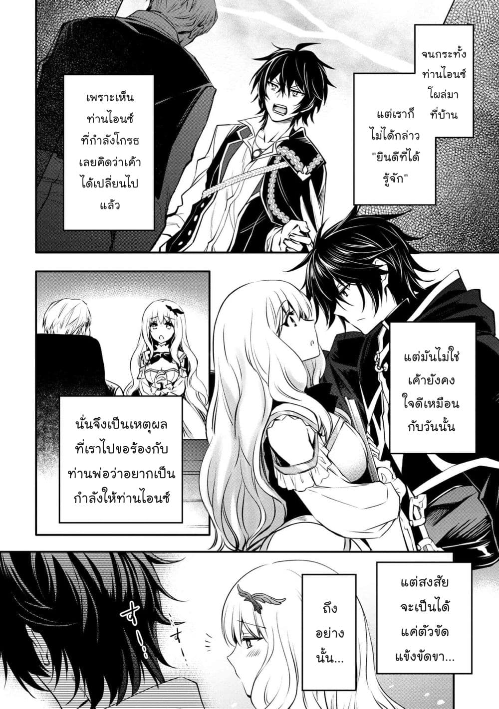 The Strongest Dull Prince’s Secret Battle for the Throne page 16