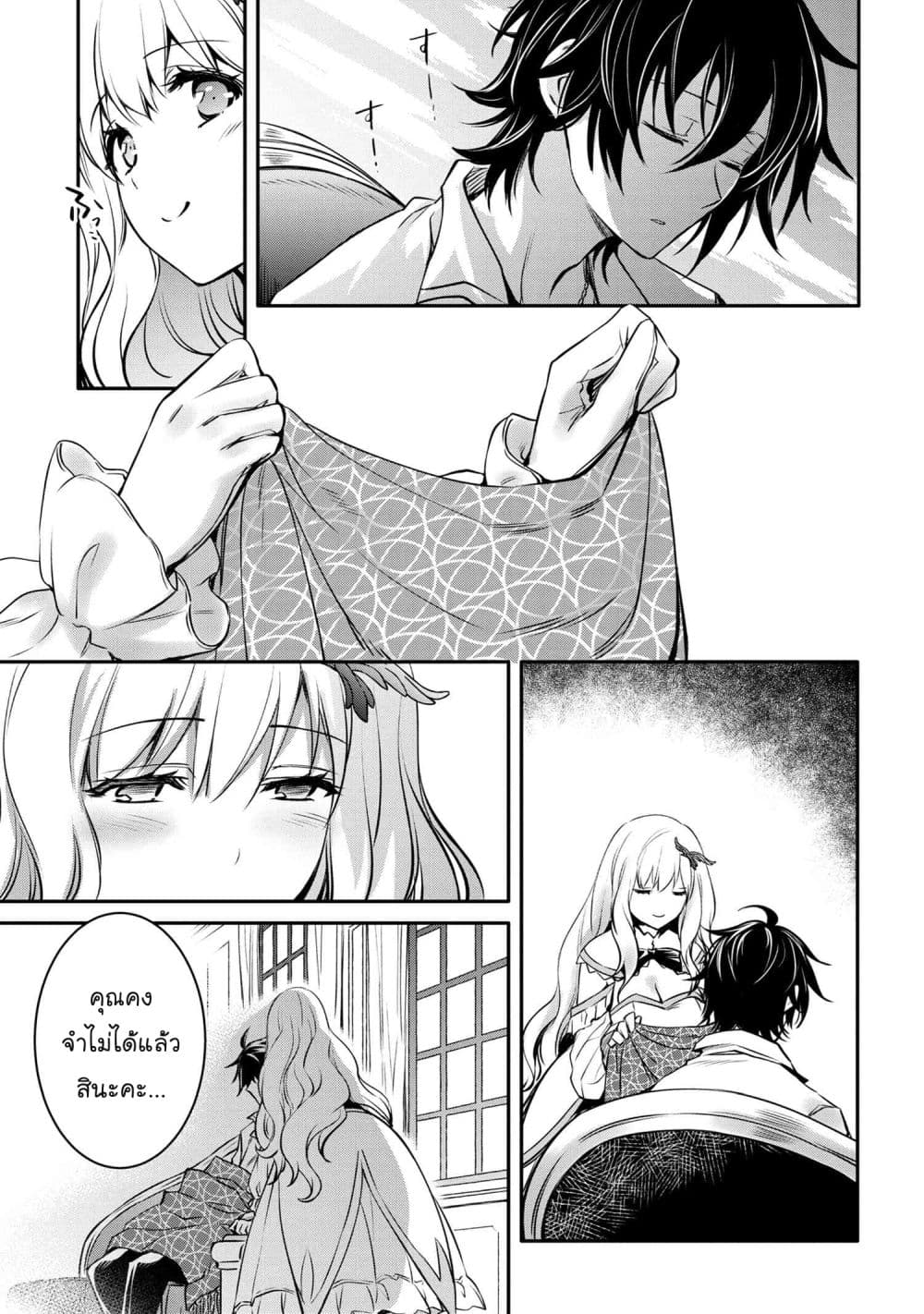 The Strongest Dull Prince’s Secret Battle for the Throne page 17