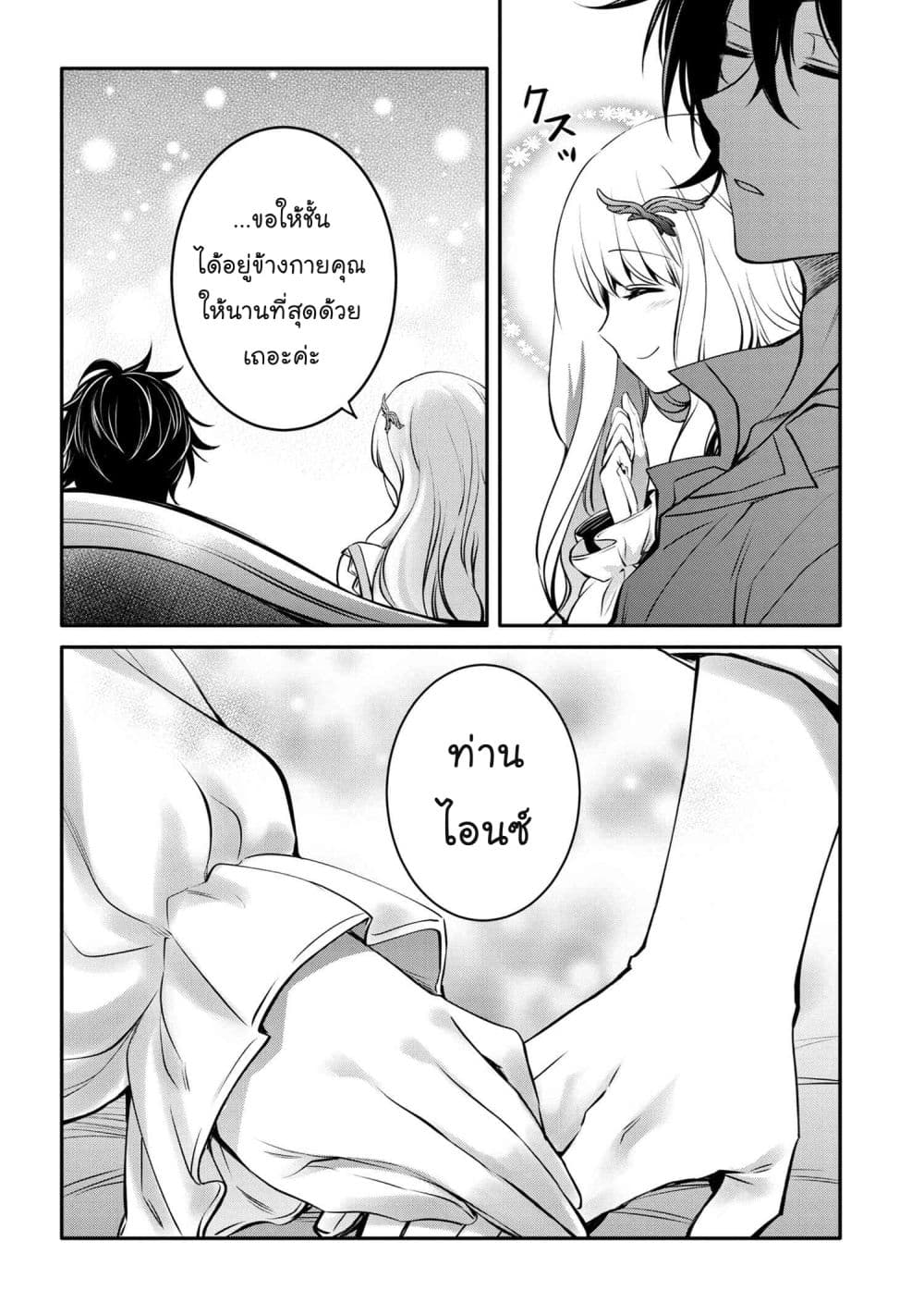 The Strongest Dull Prince’s Secret Battle for the Throne page 20