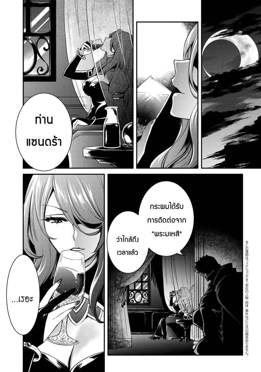 The Strongest Dull Prince’s Secret Battle for the Throne page 2