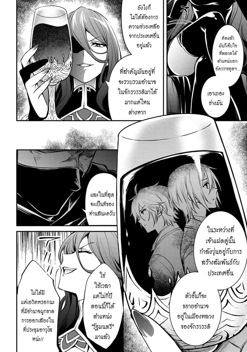 The Strongest Dull Prince’s Secret Battle for the Throne page 3