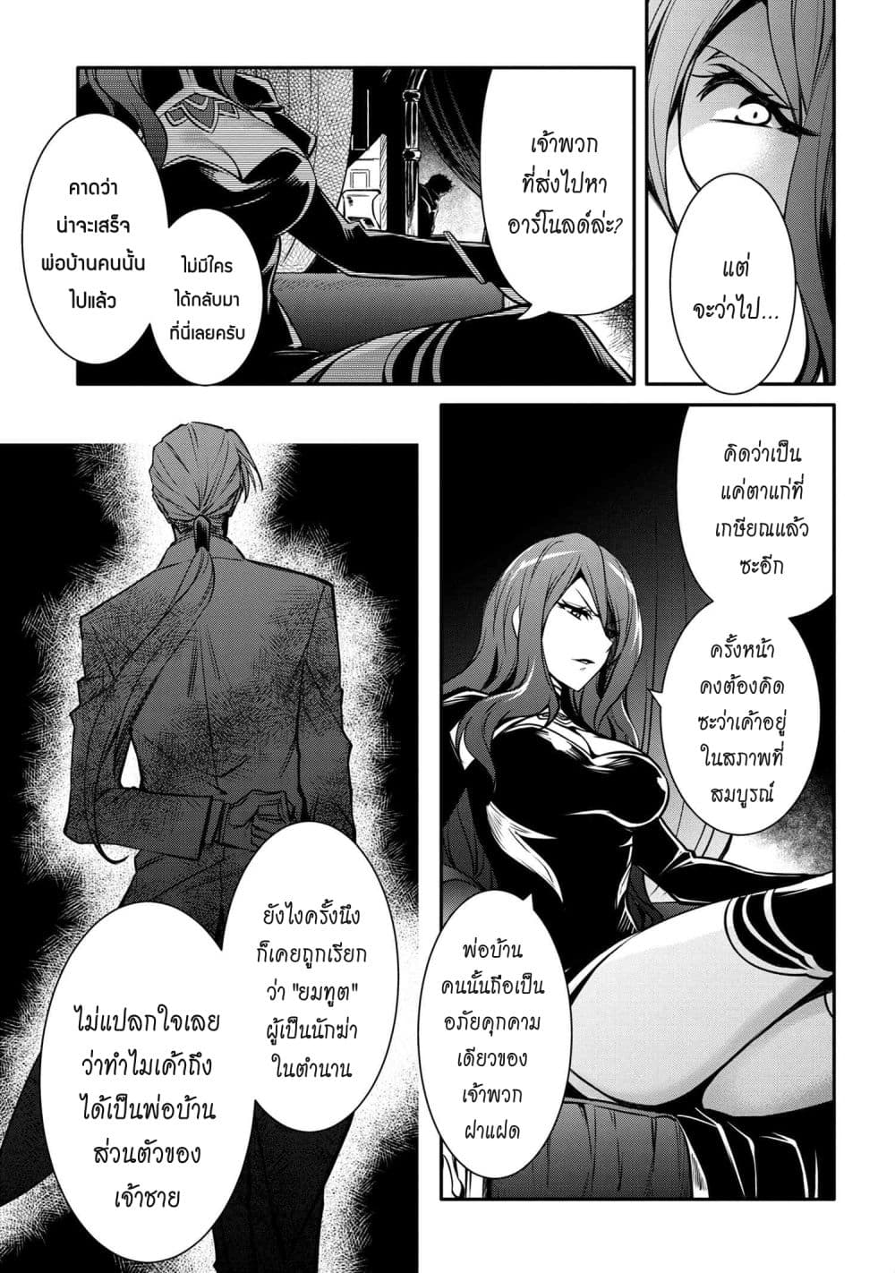 The Strongest Dull Prince’s Secret Battle for the Throne page 4
