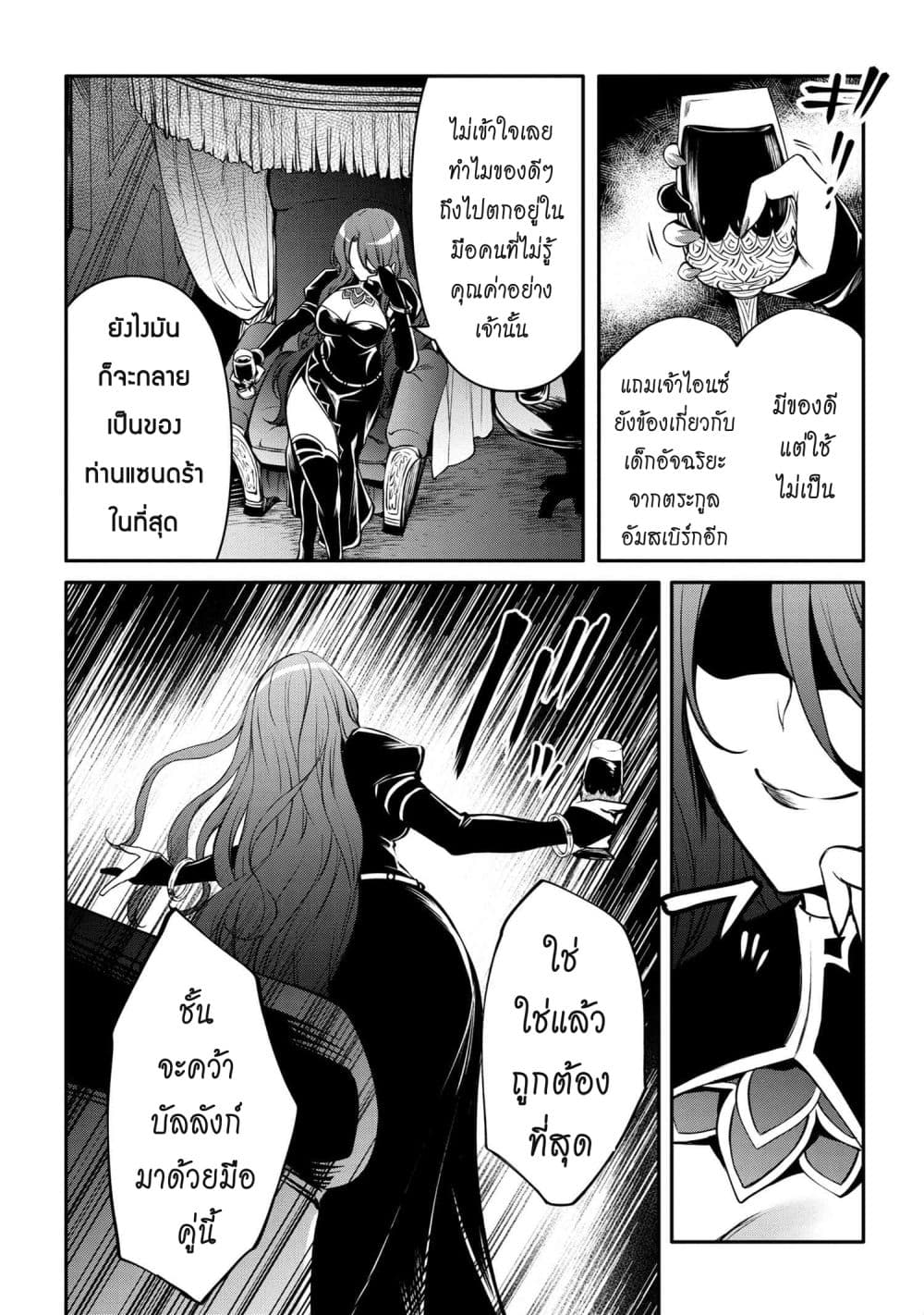 The Strongest Dull Prince’s Secret Battle for the Throne page 5