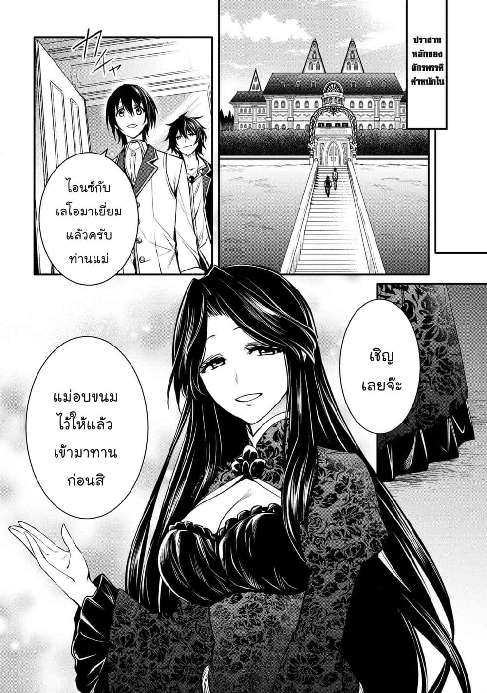 The Strongest Dull Prince’s Secret Battle for the Throne page 7