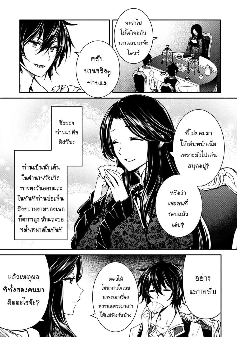The Strongest Dull Prince’s Secret Battle for the Throne page 8