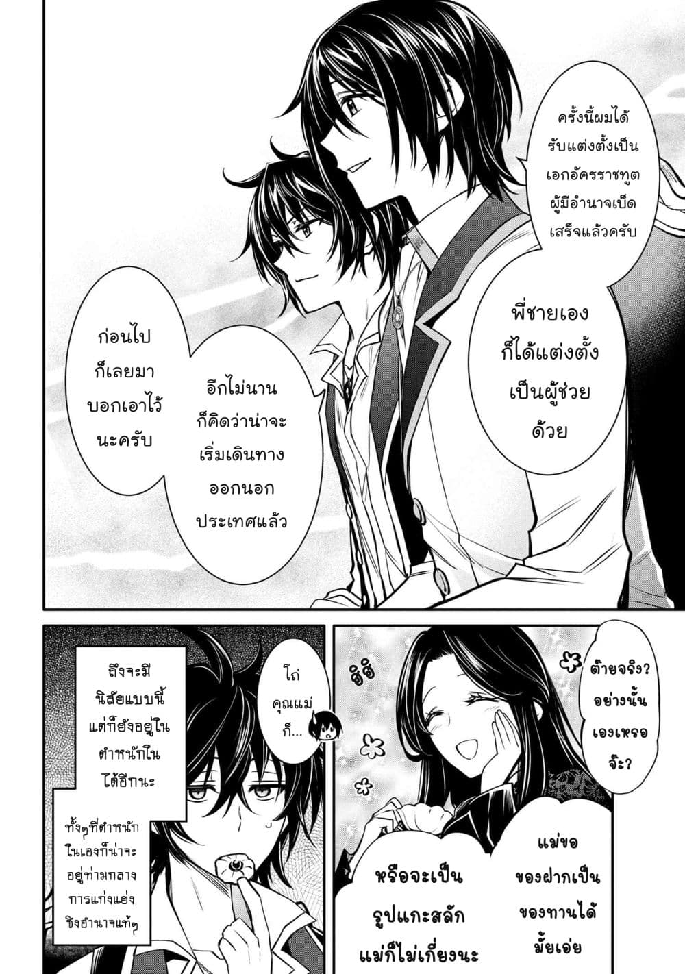 The Strongest Dull Prince’s Secret Battle for the Throne page 9
