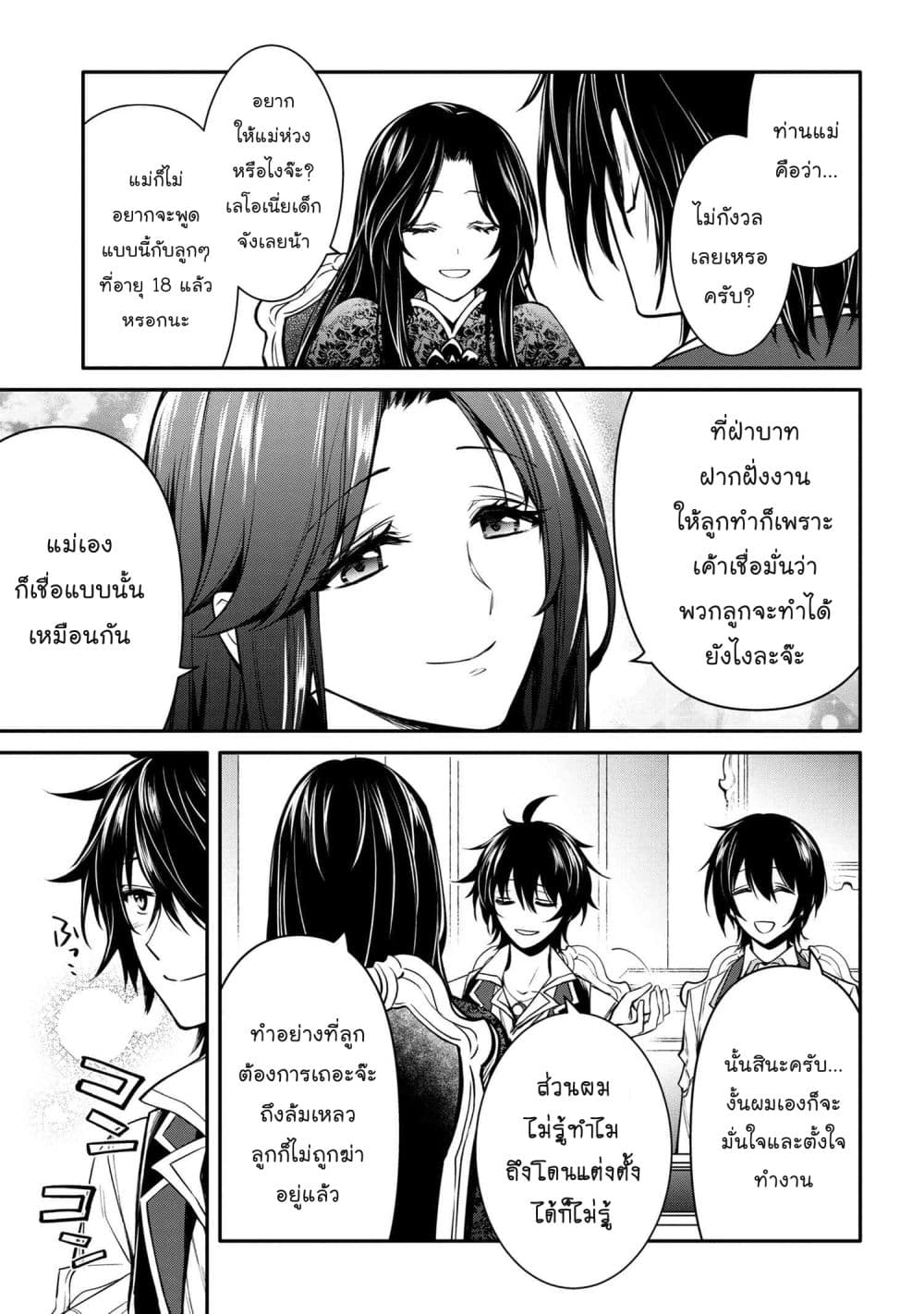 The Strongest Dull Prince’s Secret Battle for the Throne page 10