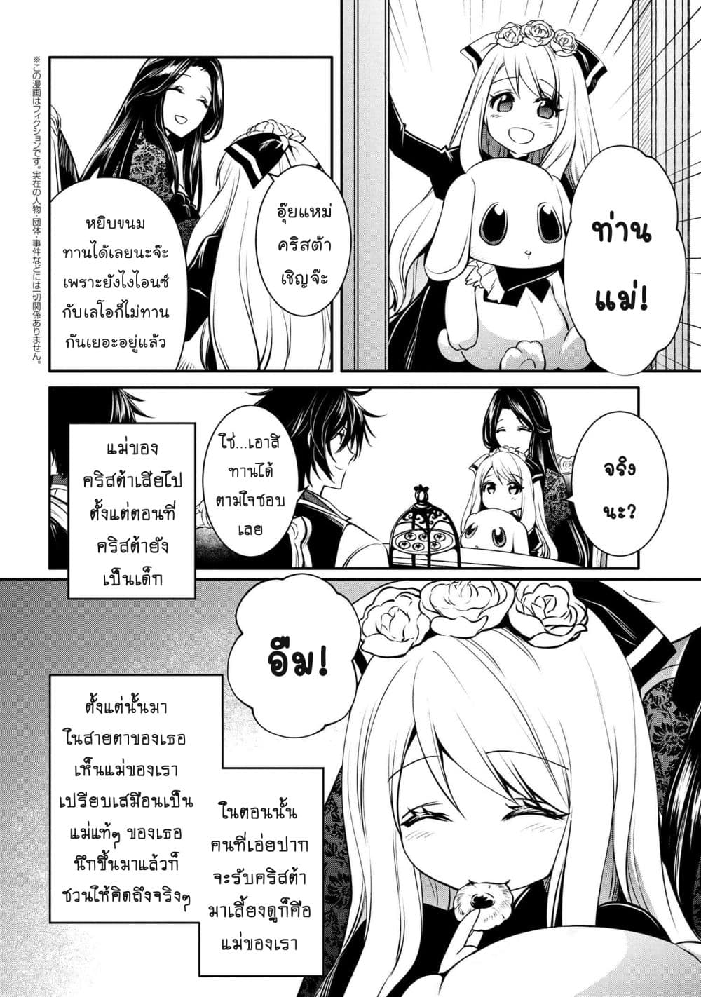 The Strongest Dull Prince’s Secret Battle for the Throne page 2