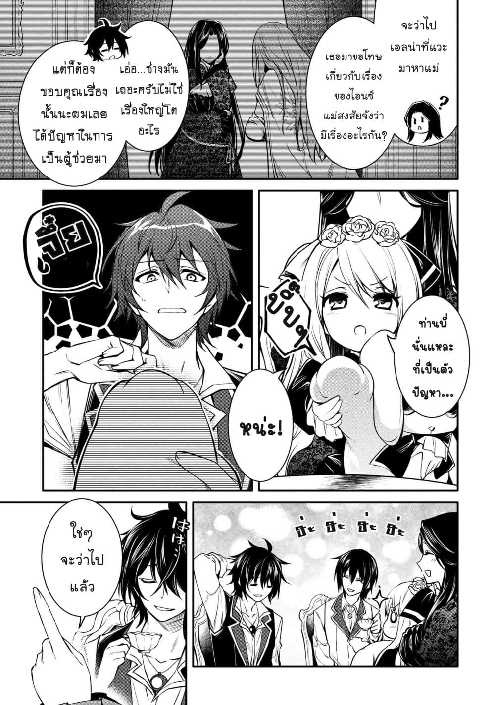 The Strongest Dull Prince’s Secret Battle for the Throne page 3