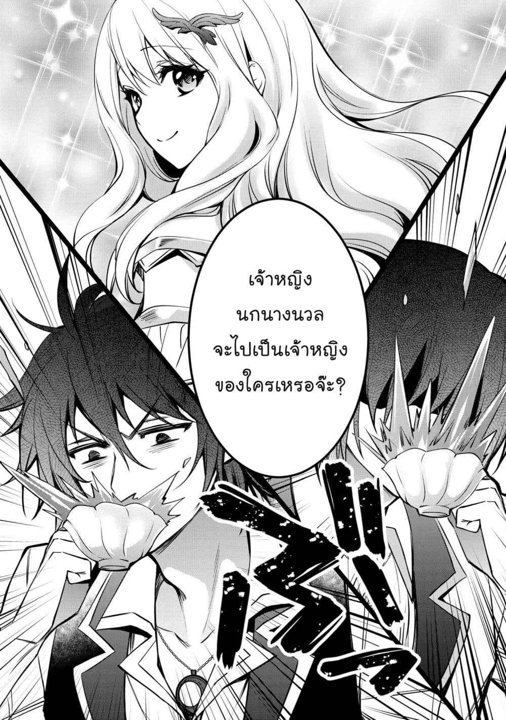 The Strongest Dull Prince’s Secret Battle for the Throne page 4