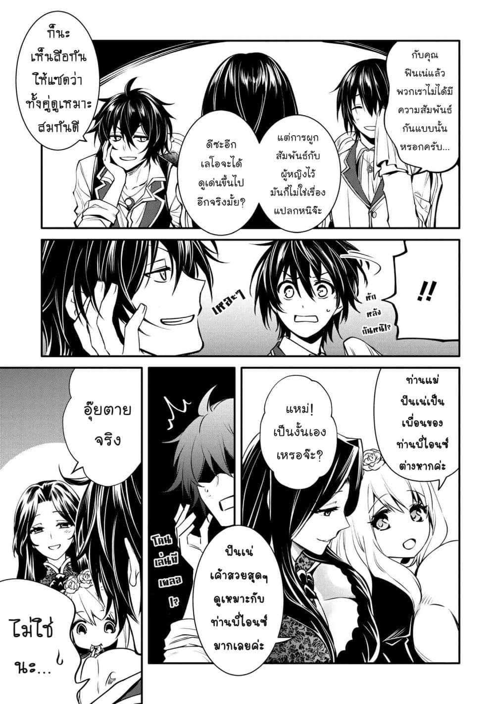 The Strongest Dull Prince’s Secret Battle for the Throne page 5