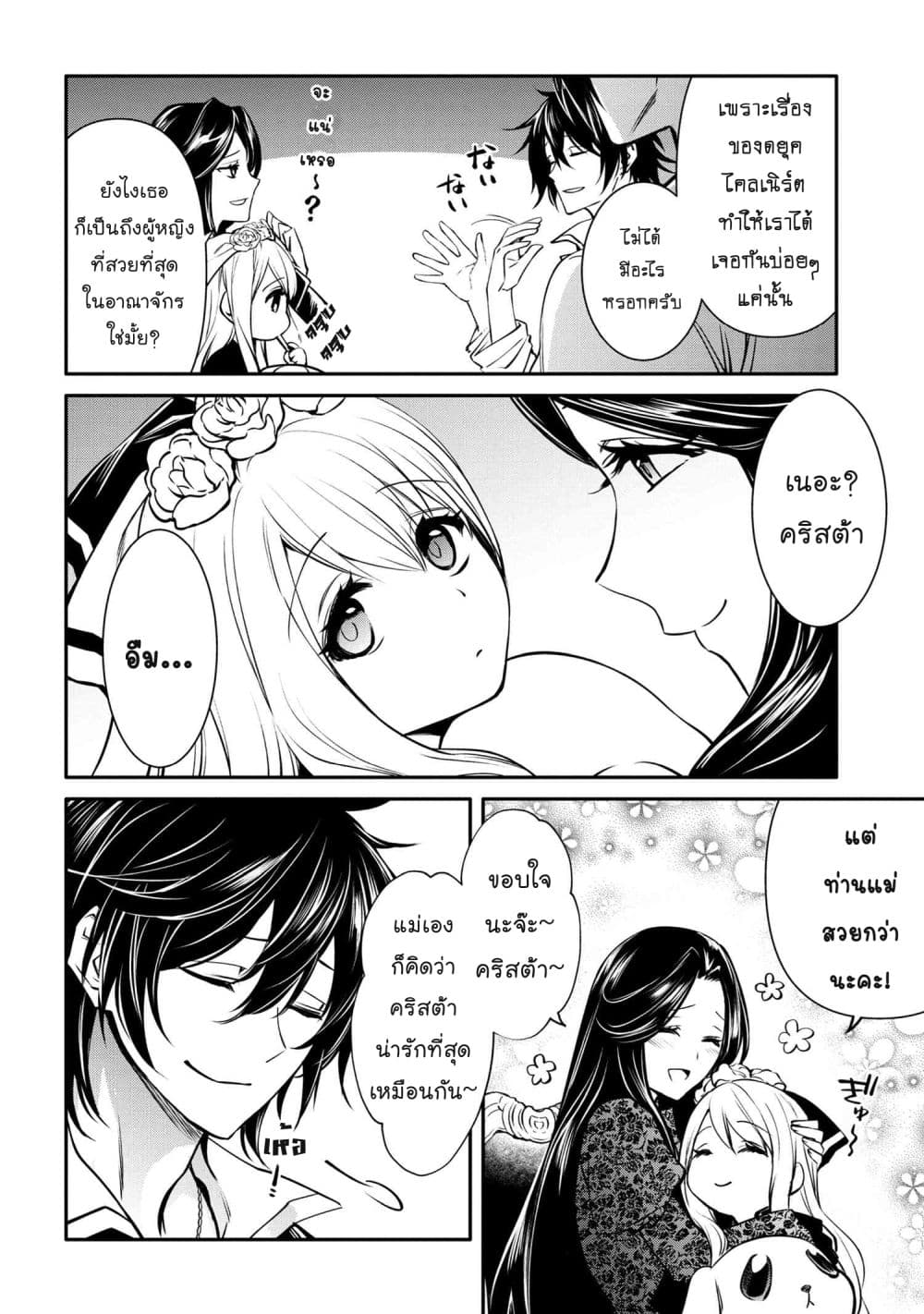 The Strongest Dull Prince’s Secret Battle for the Throne page 6