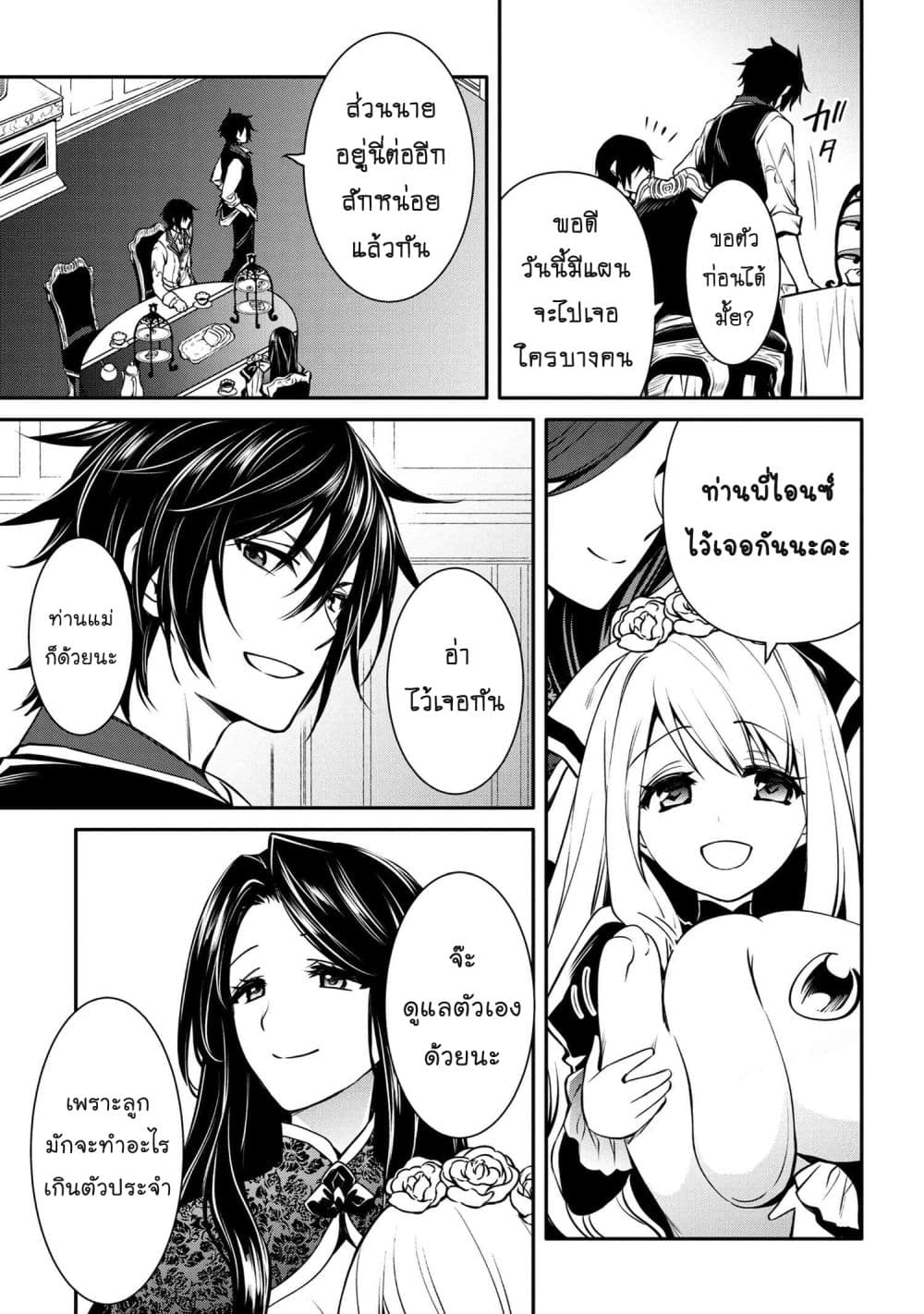 The Strongest Dull Prince’s Secret Battle for the Throne page 7