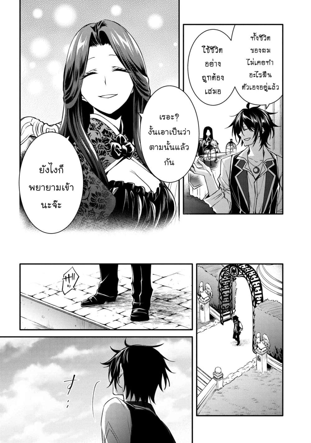 The Strongest Dull Prince’s Secret Battle for the Throne page 8