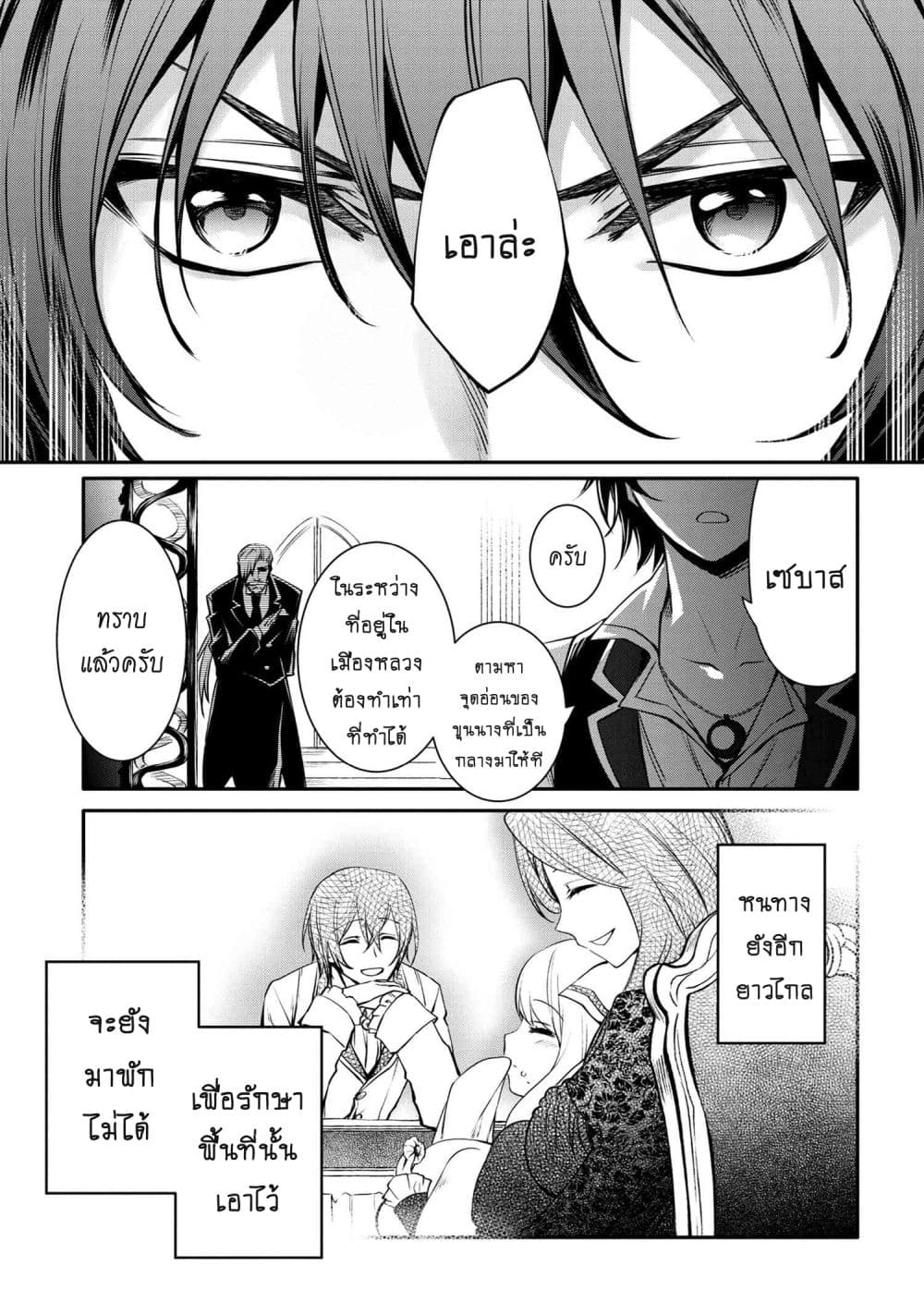 The Strongest Dull Prince’s Secret Battle for the Throne page 9