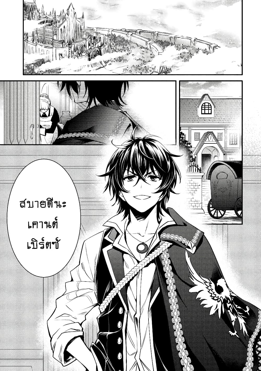 The Strongest Dull Prince’s Secret Battle for the Throne page 2