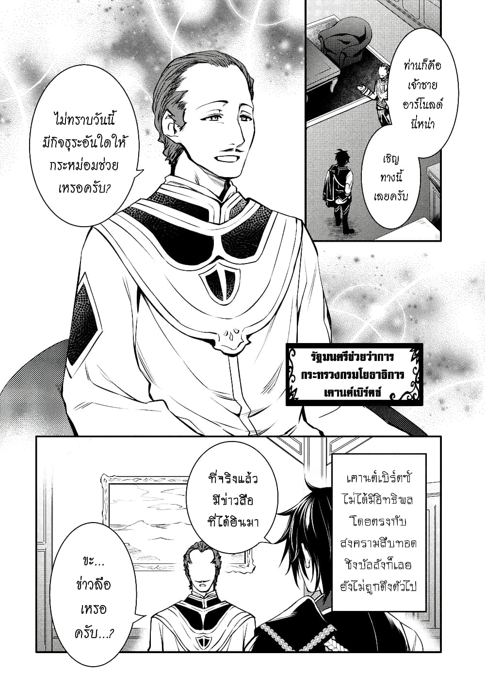 The Strongest Dull Prince’s Secret Battle for the Throne page 3