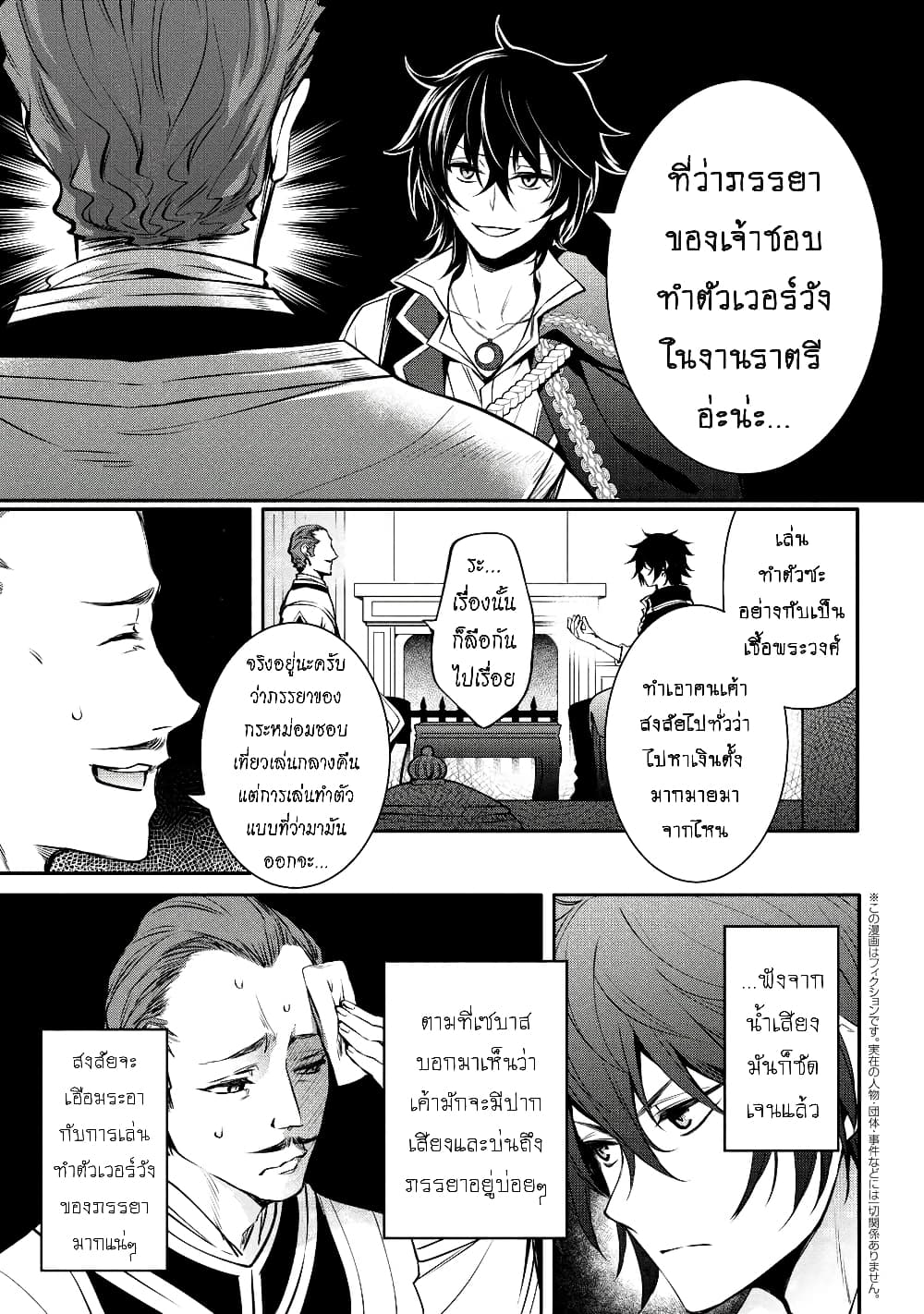 The Strongest Dull Prince’s Secret Battle for the Throne page 4