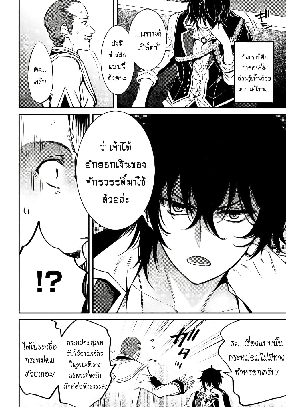 The Strongest Dull Prince’s Secret Battle for the Throne page 5
