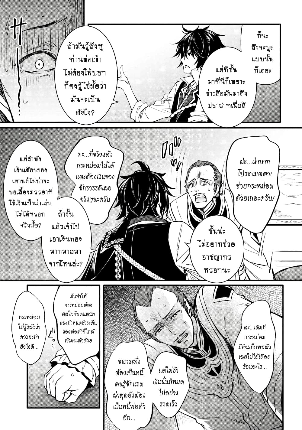 The Strongest Dull Prince’s Secret Battle for the Throne page 6