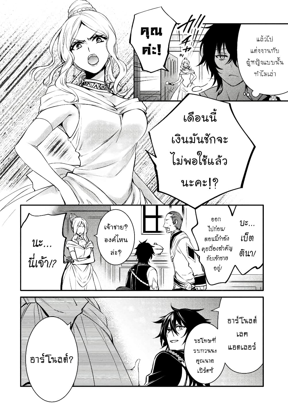 The Strongest Dull Prince’s Secret Battle for the Throne page 7