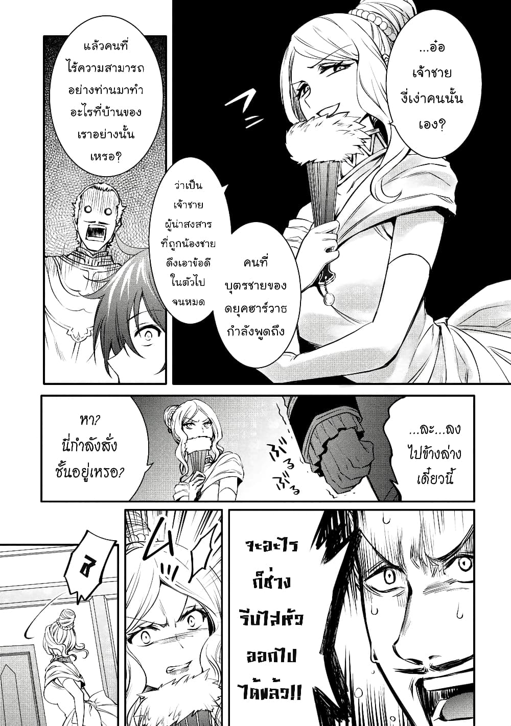 The Strongest Dull Prince’s Secret Battle for the Throne page 8