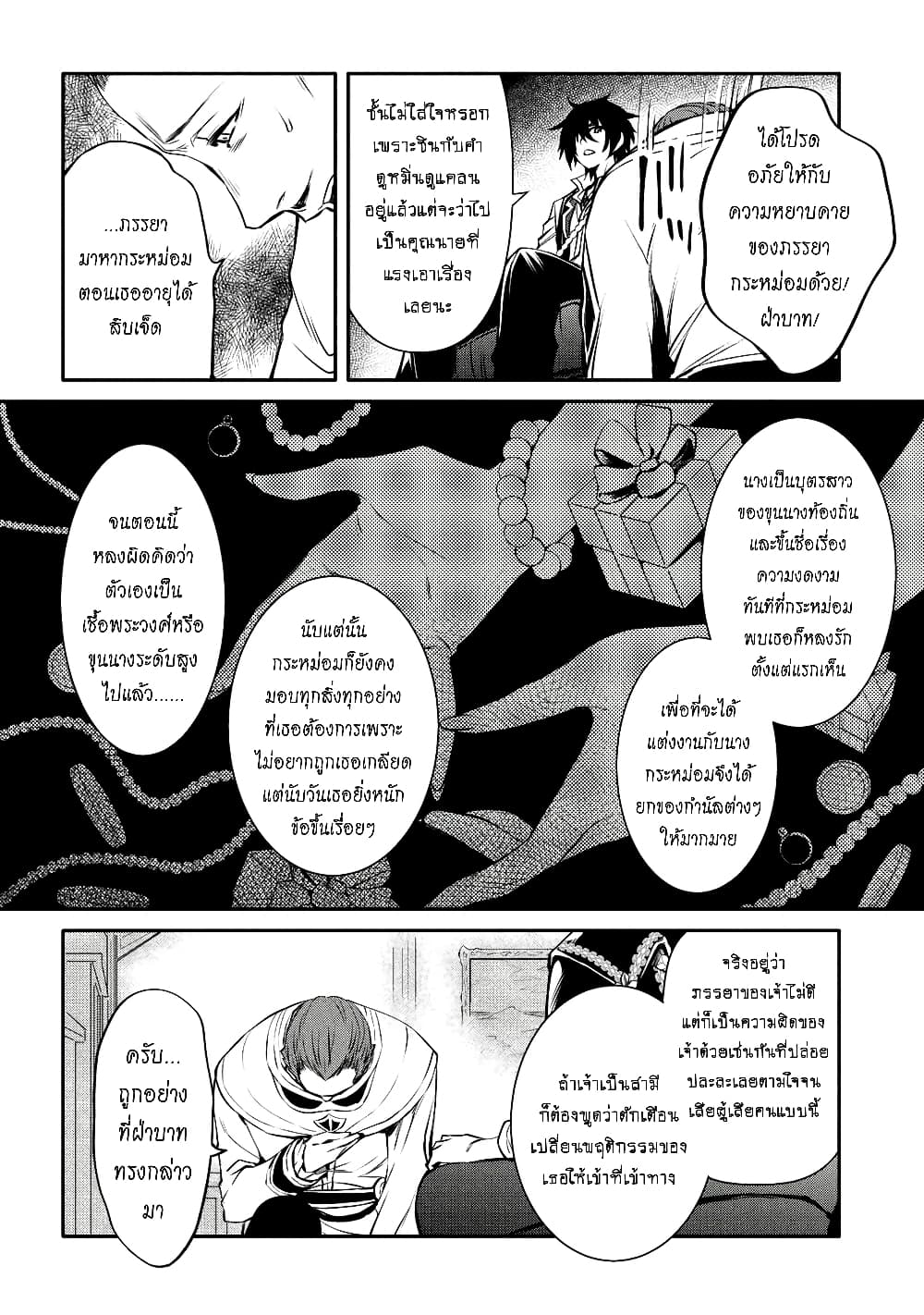 The Strongest Dull Prince’s Secret Battle for the Throne page 9