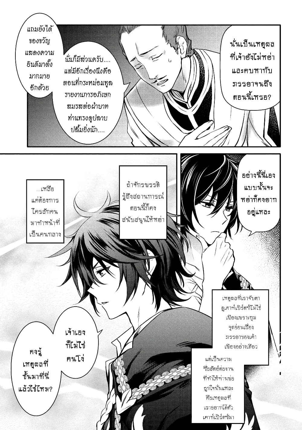 The Strongest Dull Prince’s Secret Battle for the Throne page 10