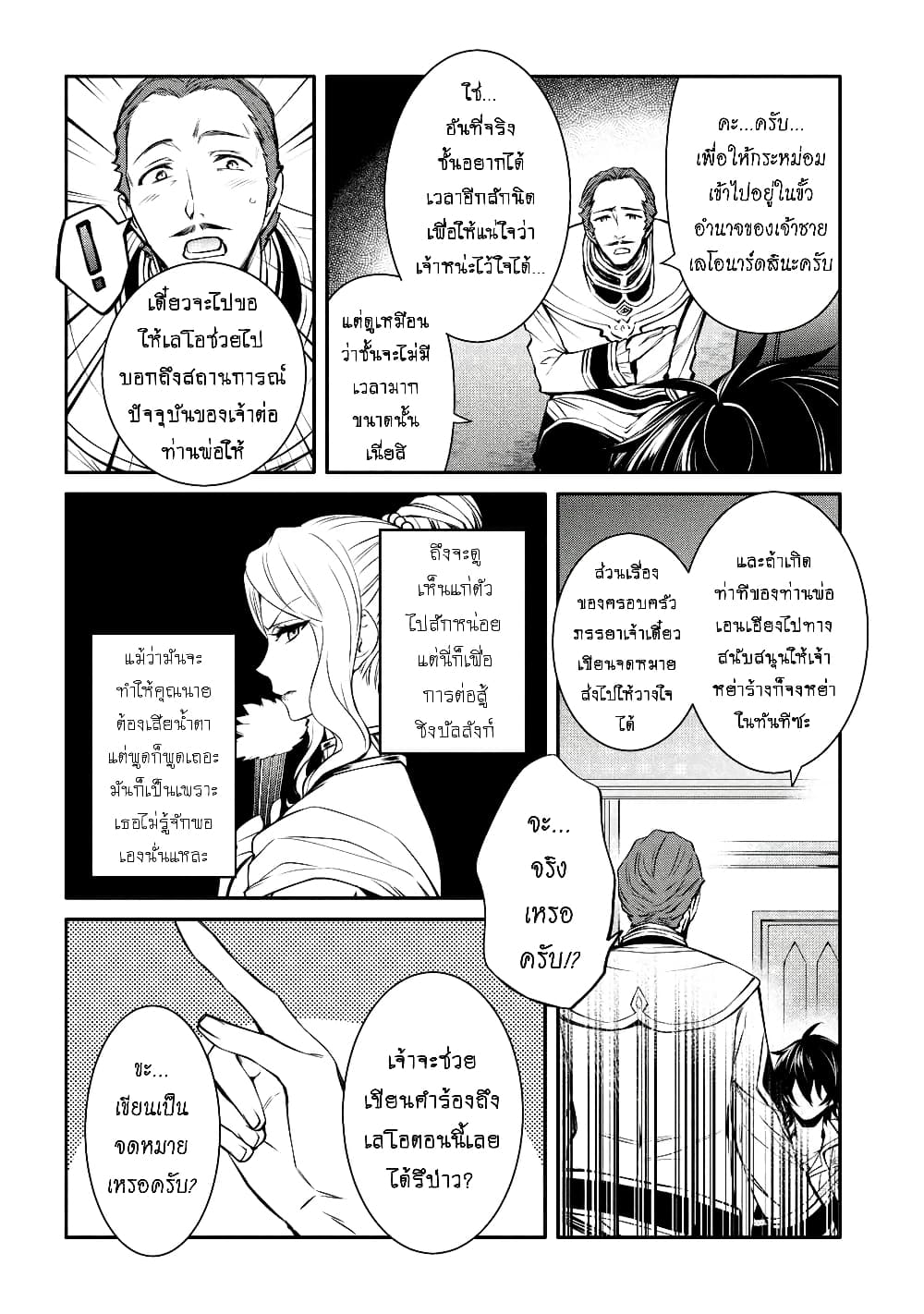 The Strongest Dull Prince’s Secret Battle for the Throne page 11