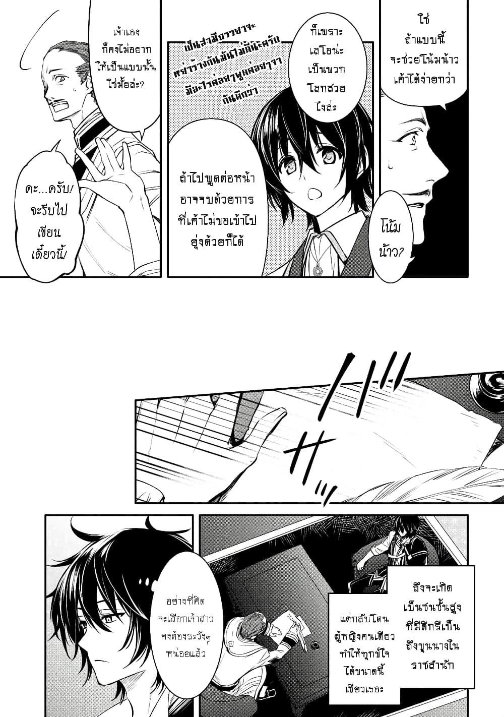 The Strongest Dull Prince’s Secret Battle for the Throne page 12