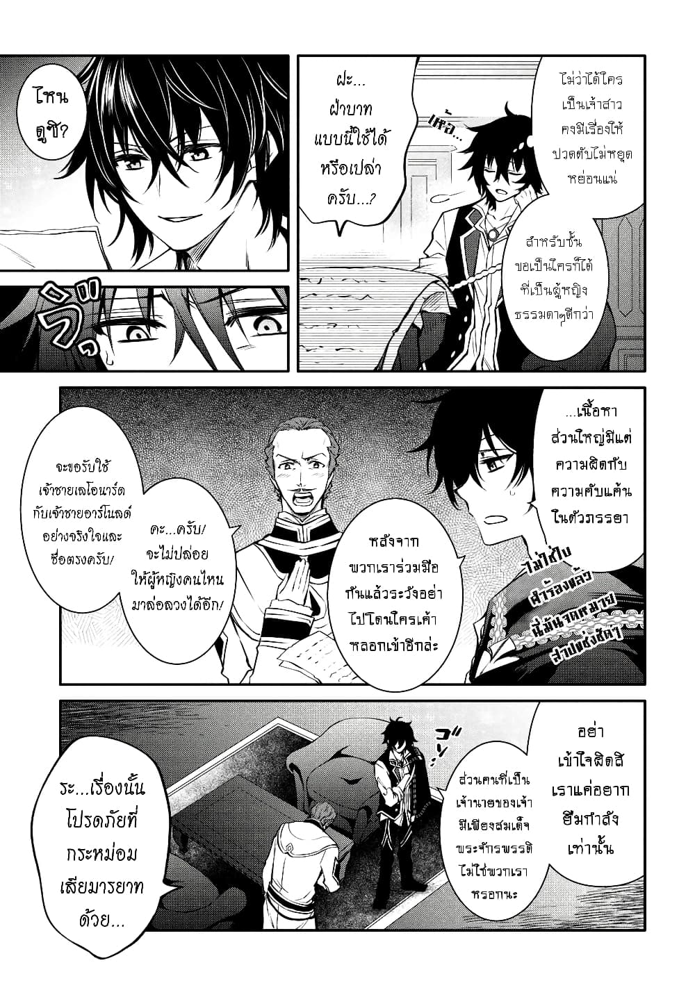 The Strongest Dull Prince’s Secret Battle for the Throne page 14