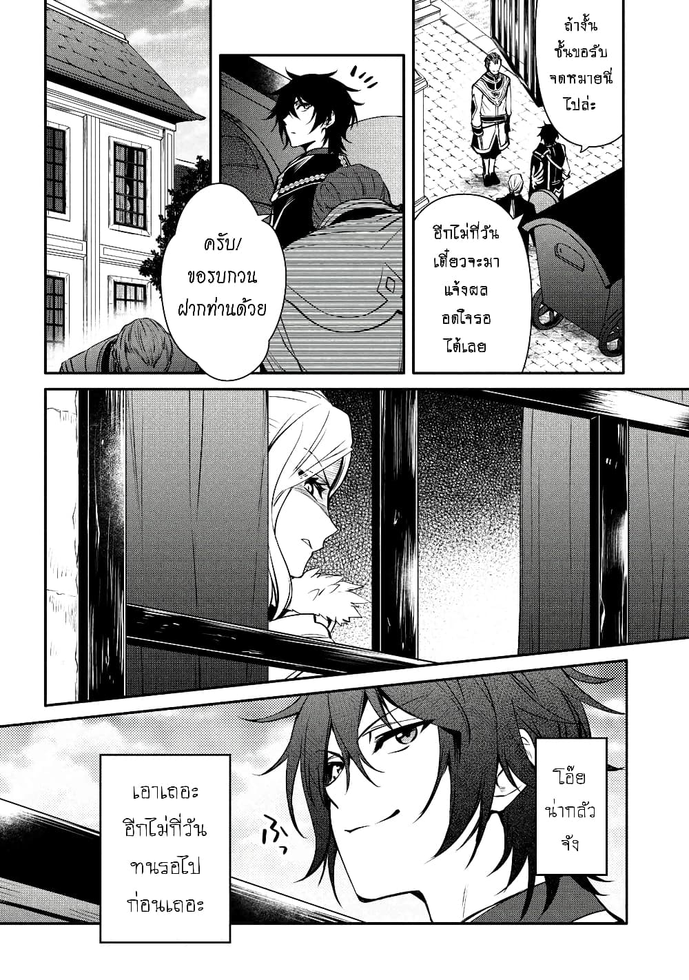 The Strongest Dull Prince’s Secret Battle for the Throne page 15