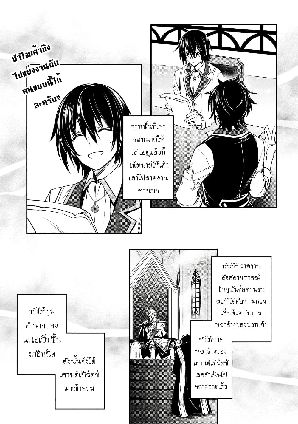 The Strongest Dull Prince’s Secret Battle for the Throne page 16