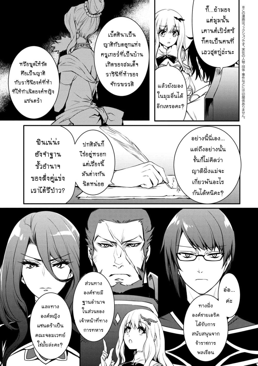 The Strongest Dull Prince’s Secret Battle for the Throne page 2