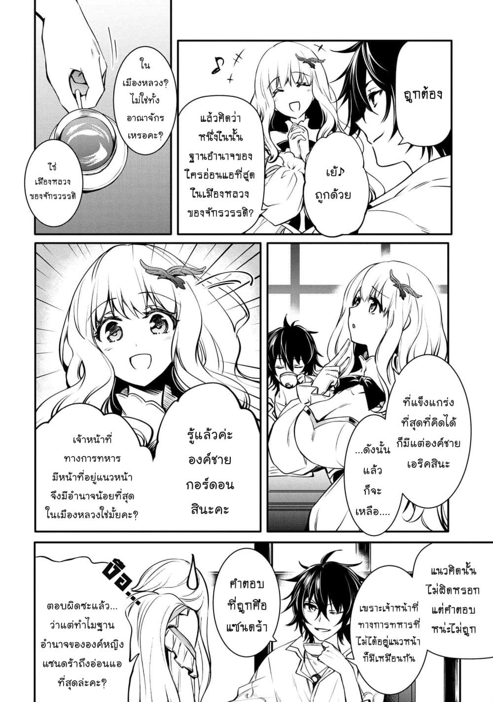 The Strongest Dull Prince’s Secret Battle for the Throne page 3